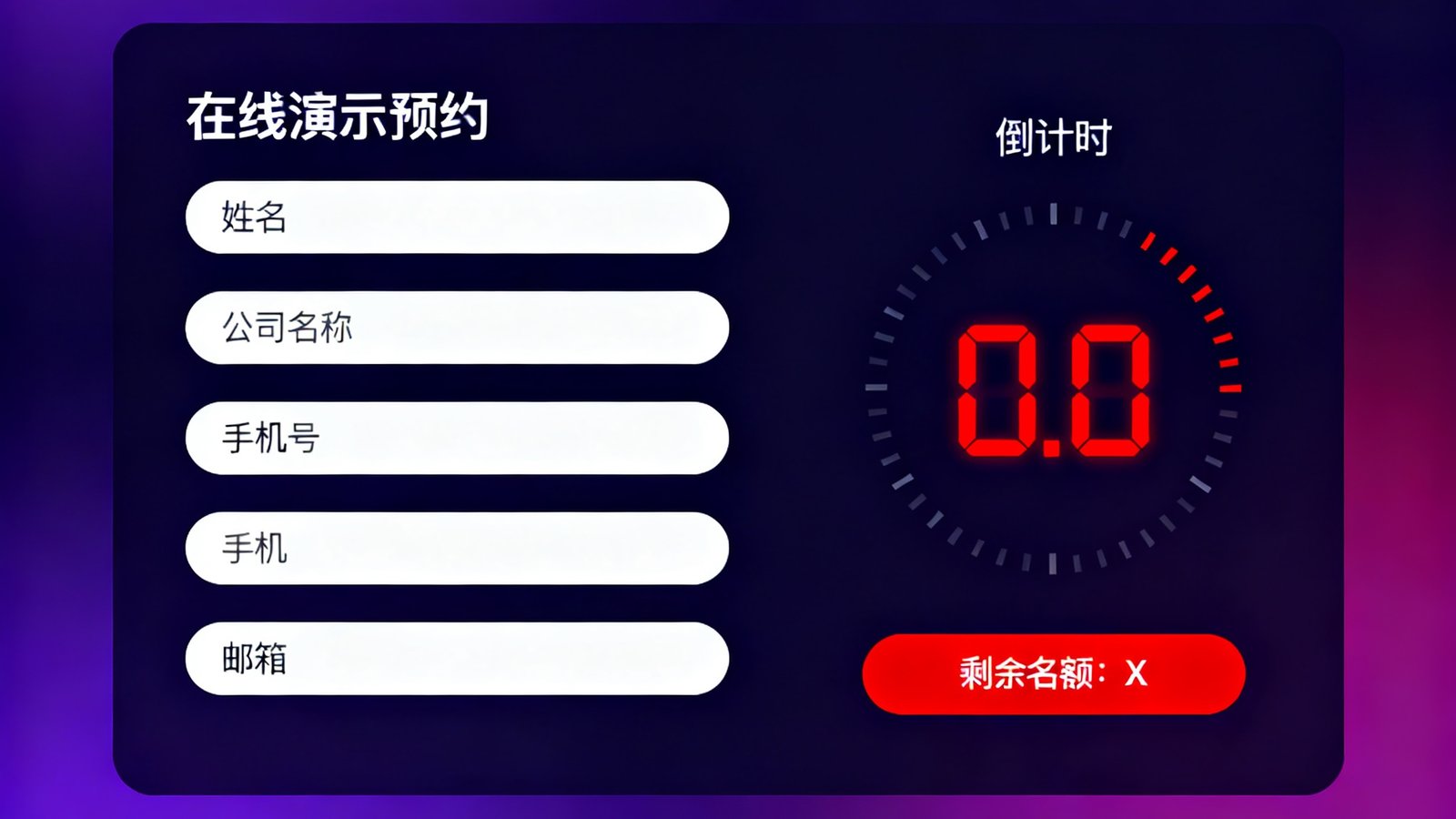 7790必发集团在线演示预约页面截图，表单包含姓名、公司名称、手机号和邮箱字段，背景为深紫色渐变，右侧展示倒计时计时器和剩余名额数字，设计现代且具有紧迫感